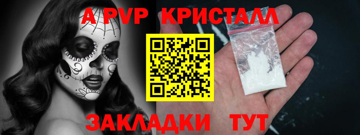 A PVP Crystall Киров