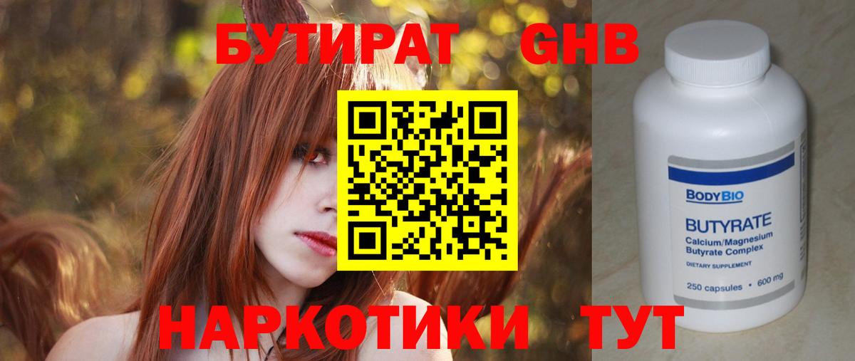 Бутират  Вход с VPN  Киров  БУТИРАТ BDO 